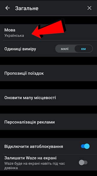 Schermata impostazioni di Waze con selezione lingua per risolvere il waze bug lingua - Pommenor